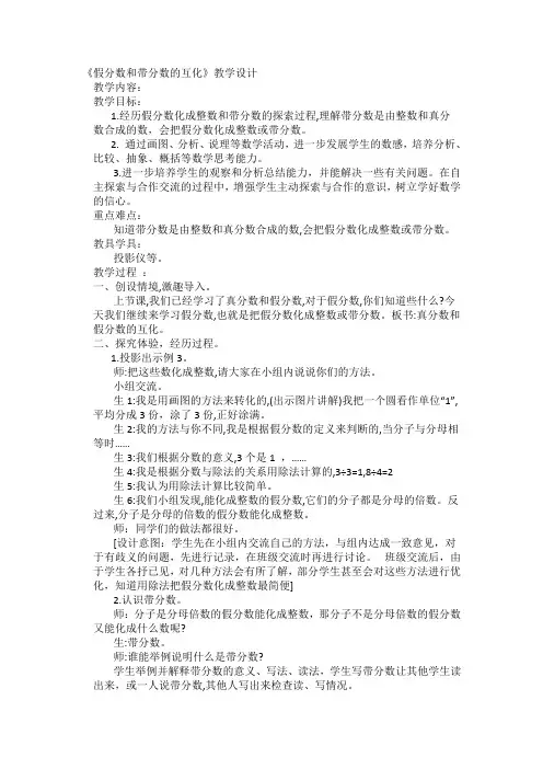 五年级下册数学教案-2.1.2 假分数和带分数互化｜冀教版 