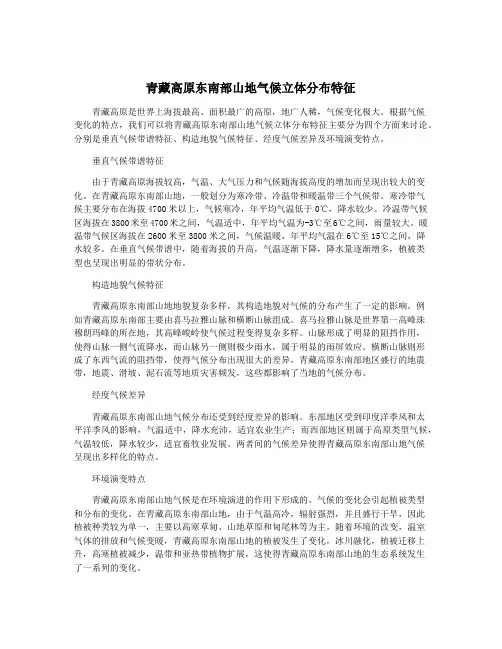 青藏高原东南部山地气候立体分布特征