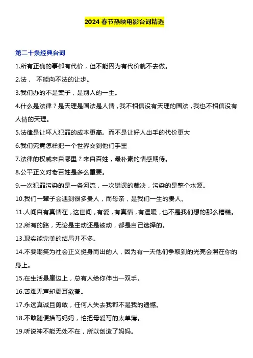 2024年春节热映电影台词精选