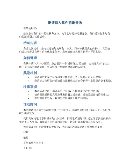 邀请别人软件的邀请函