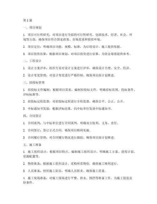 建设工程施工前期管理(3篇)