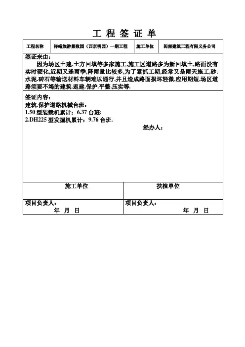 工 程 签 证 单(机械台班)