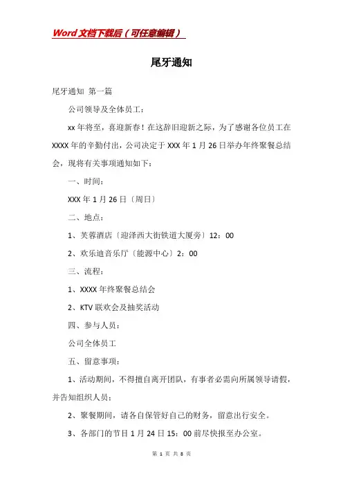 尾牙通知_精品文档
