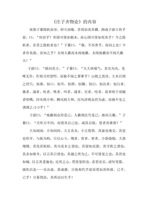 《庄子齐物论》的内容