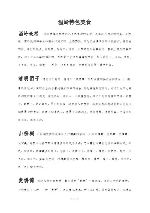 温岭特色美食(简单介绍)