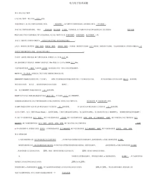 电力电子技术期末考试试题及答案.