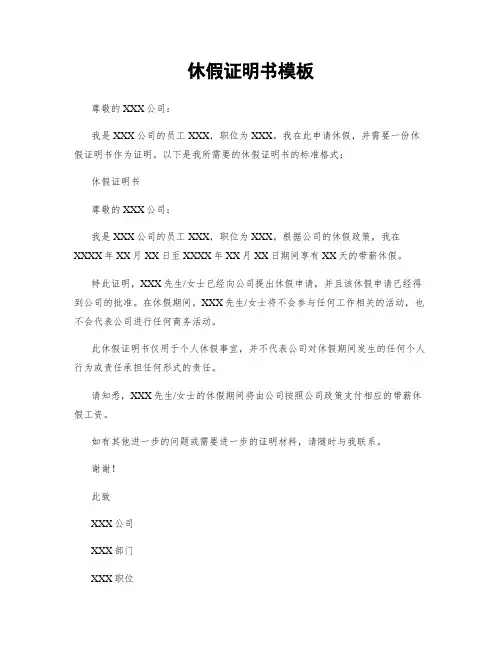 休假证明书模板