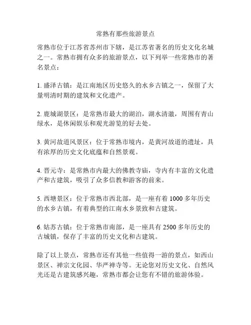 常熟有那些旅游景点