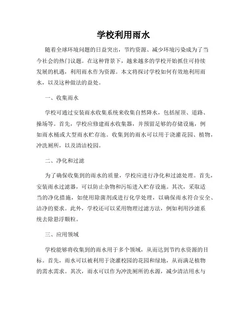 学校利用雨水