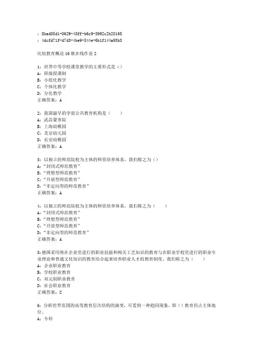 东师范比较教育概论16秋在线作业2免费答案