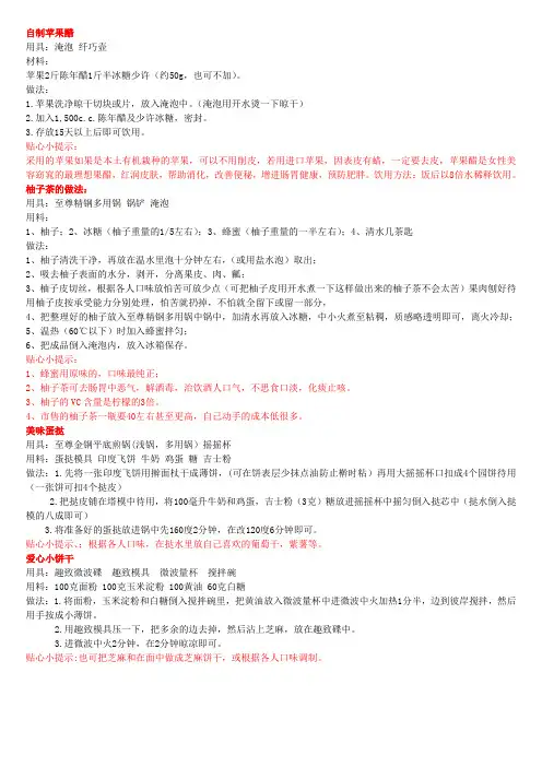 特百惠菜谱