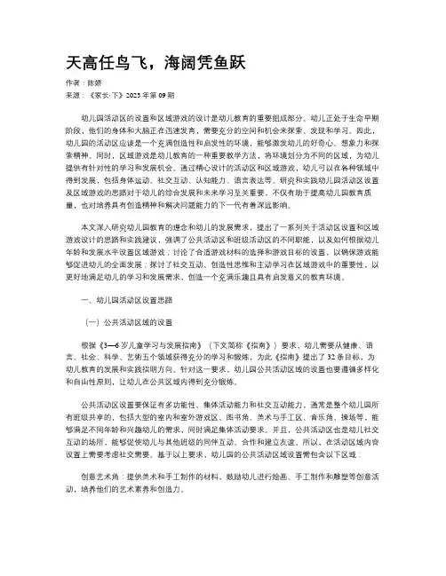 天高任鸟飞，海阔凭鱼跃