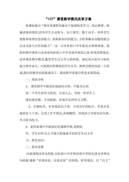 课堂教学模式改革方案