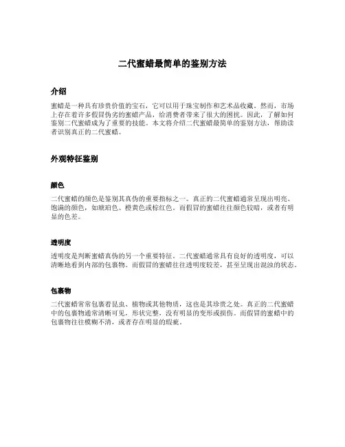 二代蜜蜡最简单的鉴别方法