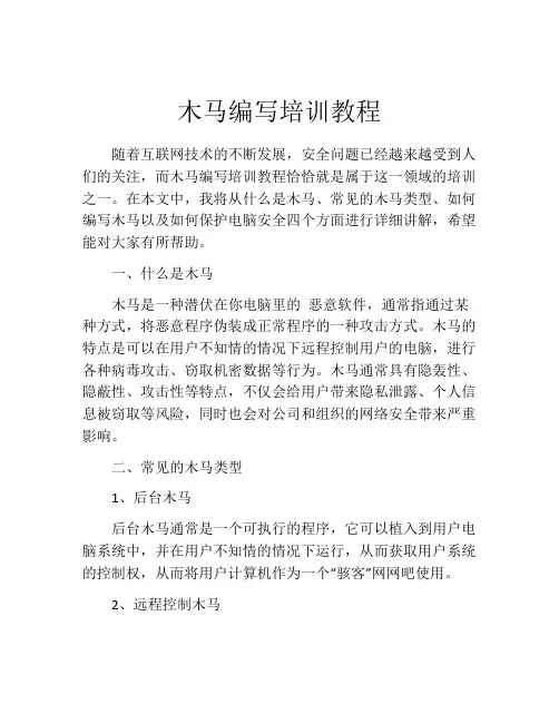 木马编写培训教程