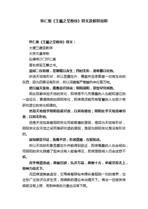 怀仁集《王羲之圣教序》释文及解释说明