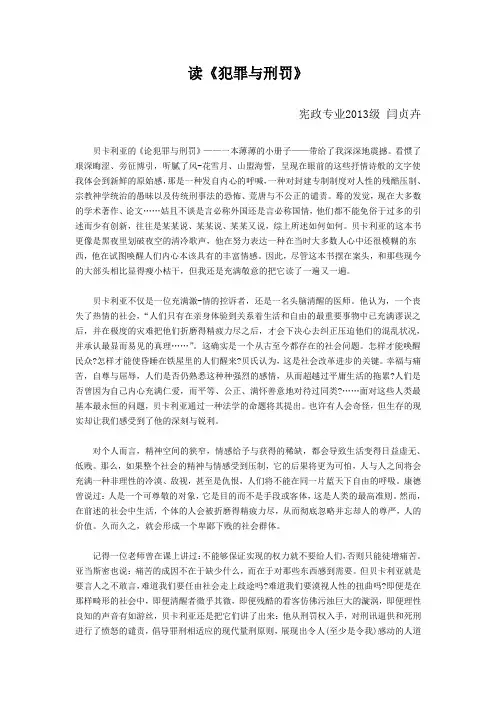 读《犯罪与刑罚》