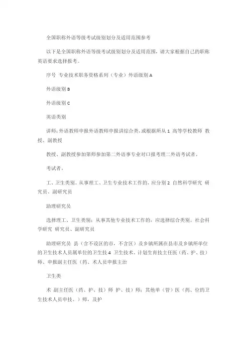 全国职称外语等级考试级别划分及适用范围参考