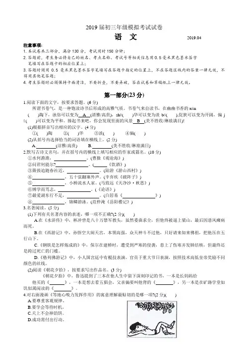 (2019年)江苏省苏州市吴中区中考模拟考试语文试题