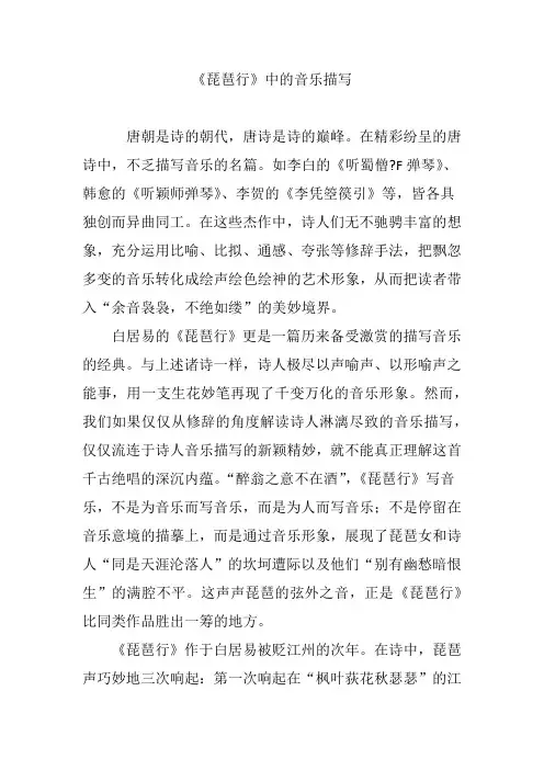 《琵琶行》中的音乐描写