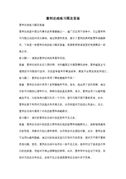 曹刿论战练习题及答案