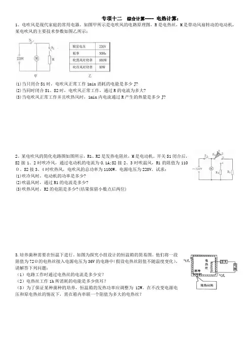 12--电热计算题