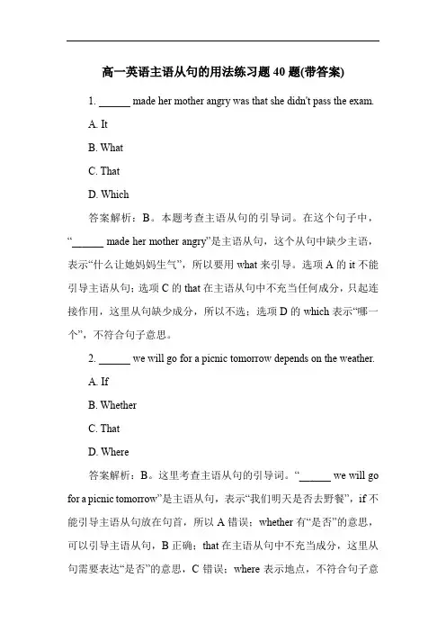 高一英语主语从句的用法练习题40题(带答案)