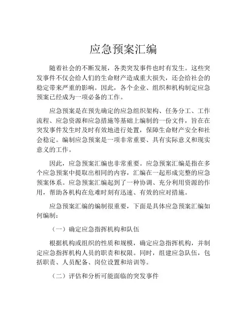 应急预案汇编