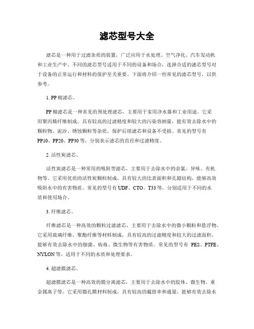 滤芯型号大全