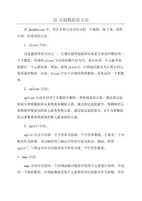 JS分割数组的方法