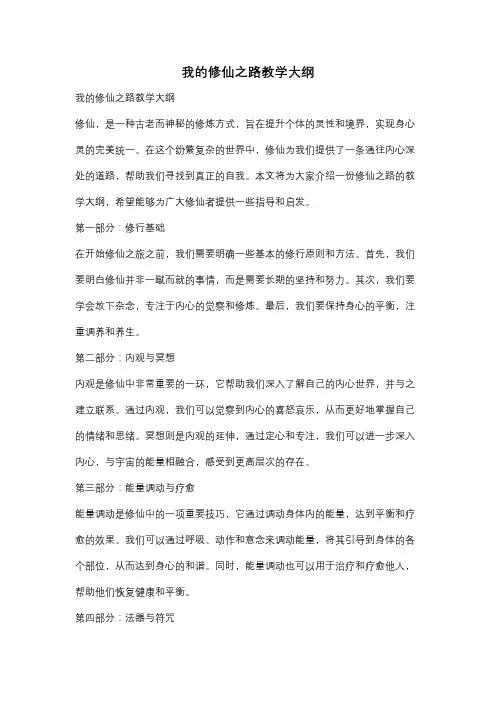 我的修仙之路教学大纲