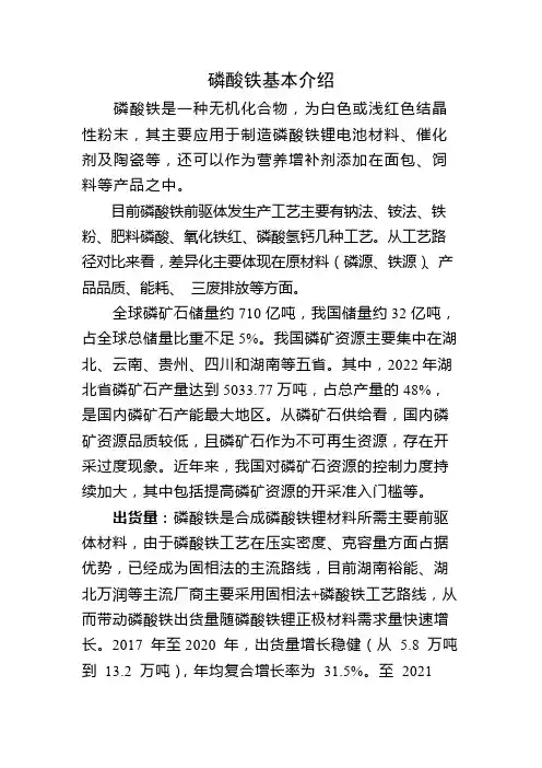 磷酸铁基本介绍