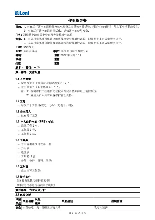 蓄电池充放电检查