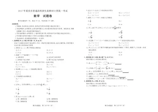 2017年重庆市普通高校招生高职对口类统一考试 文化素质测试 试卷 数学-试卷