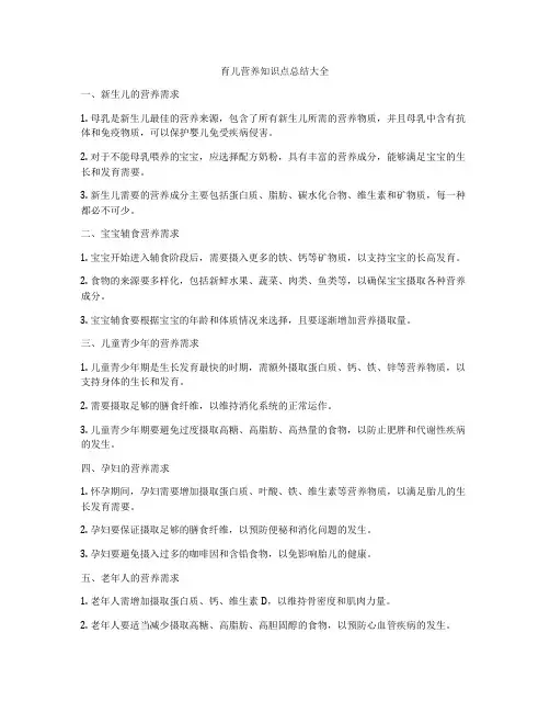 育儿营养知识点总结大全
