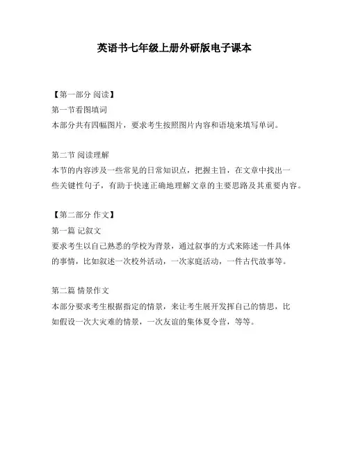英语书七年级上册外研版电子课本