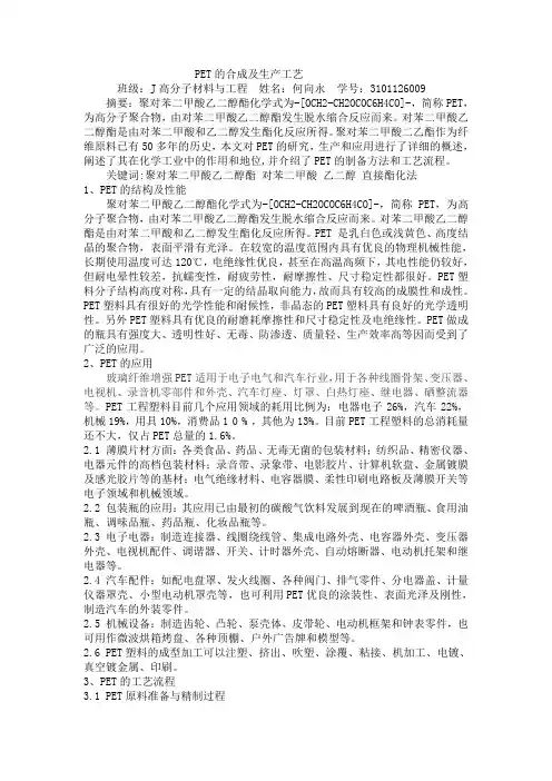 PET的合成及生产工艺