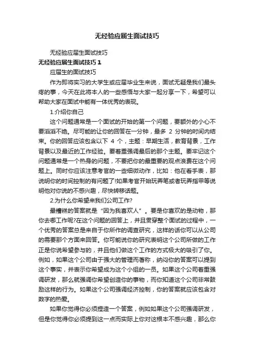 无经验应届生面试技巧