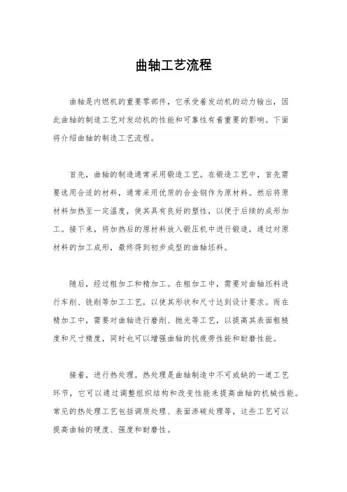 曲轴工艺流程