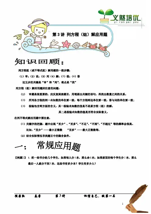 著名机构六年级数学春季班讲义3 列方程(组)解应用题