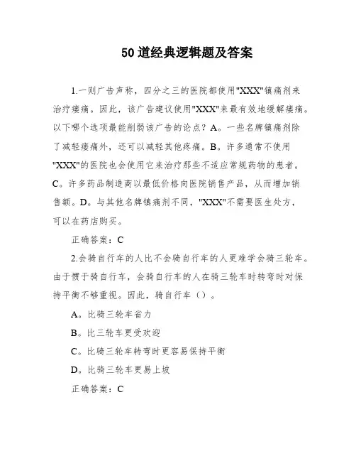 50道经典逻辑题及答案