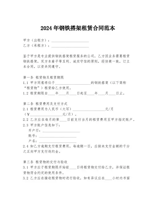 2024年钢铁搭架租赁合同范本