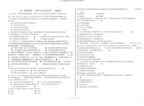 高一通用技术技术与设计第五章地质版