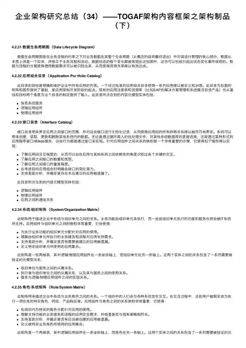 企业架构研究总结（34）——TOGAF架构内容框架之架构制品（下）