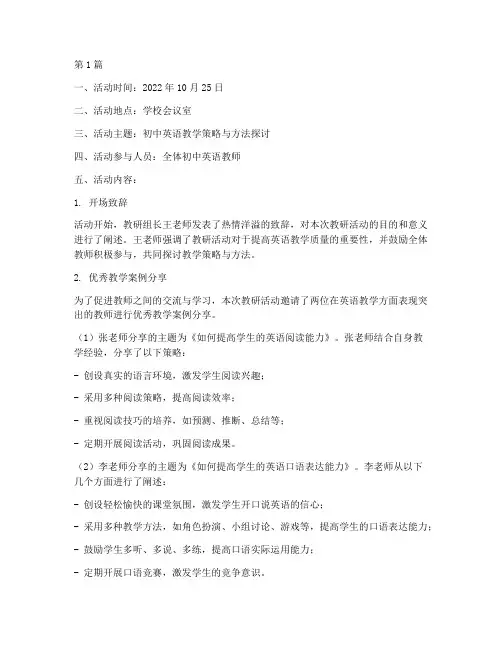 初中学英语教研活动记录(3篇)