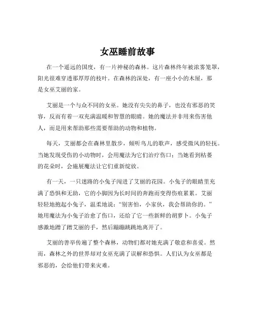 女巫睡前故事