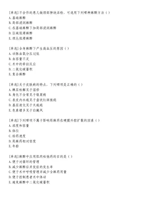 小儿麻醉习题_3