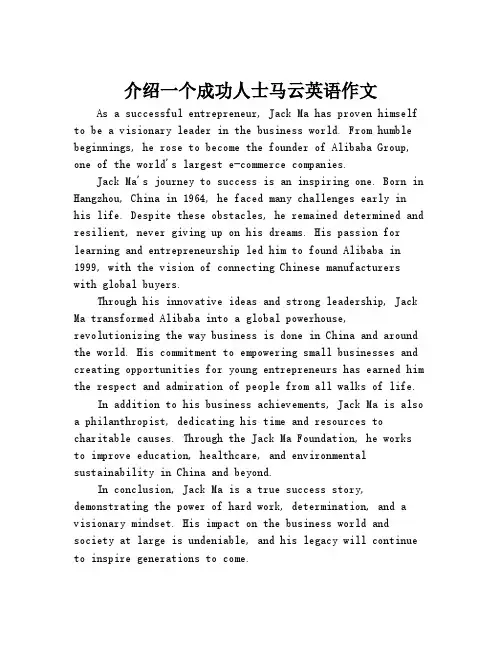 介绍一个成功人士马云英语作文