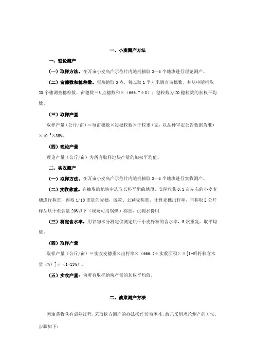常见作物测产方法