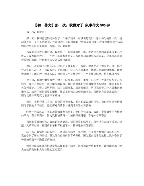 【初一作文】那一次,我做对了 叙事作文500字